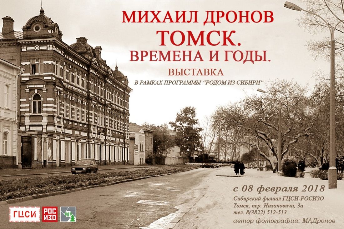 Культура в Томске, Отдых, Томские новости, фотографии выставки Дронов фотограф старый Томск новый куда сходить Томичам покажут современный город в ретроспективной стилистике