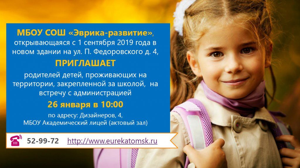 Образование и наука, Томские новости, зеленые горки эврика школа развитие Томская школа «Эврика-развитие» проведет встречу с жителями «Зеленых горок»