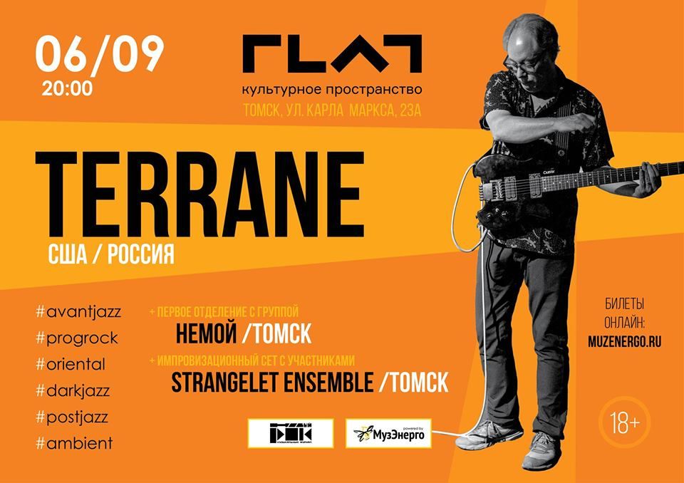 Культура в Томске, Томские новости, концерт куда сходить флэт современная музыка Томский FLAT открывает осенний концертный сезон