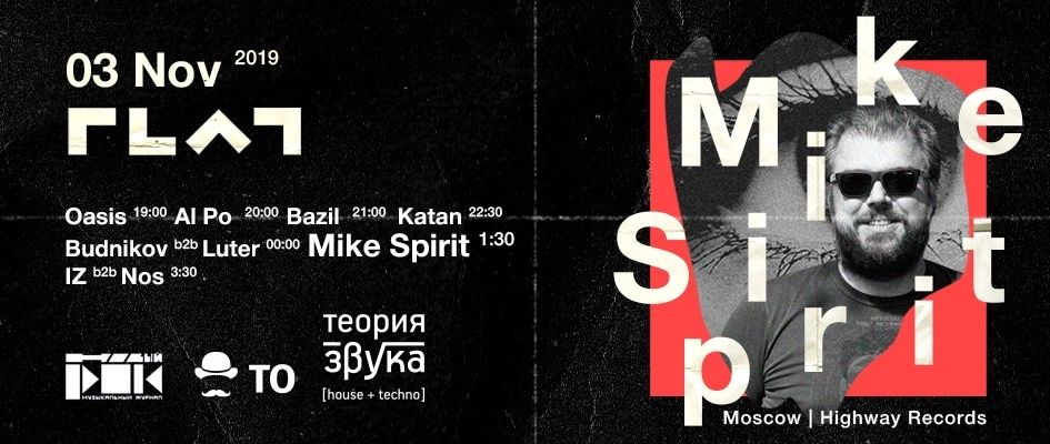 Культура в Томске, Отдых, Томские новости, вечеринка выступление музыка куда сходить в Томске хаус клубная музыка Томичей приглашают на хаус-вечеринку с Майком Спиритом