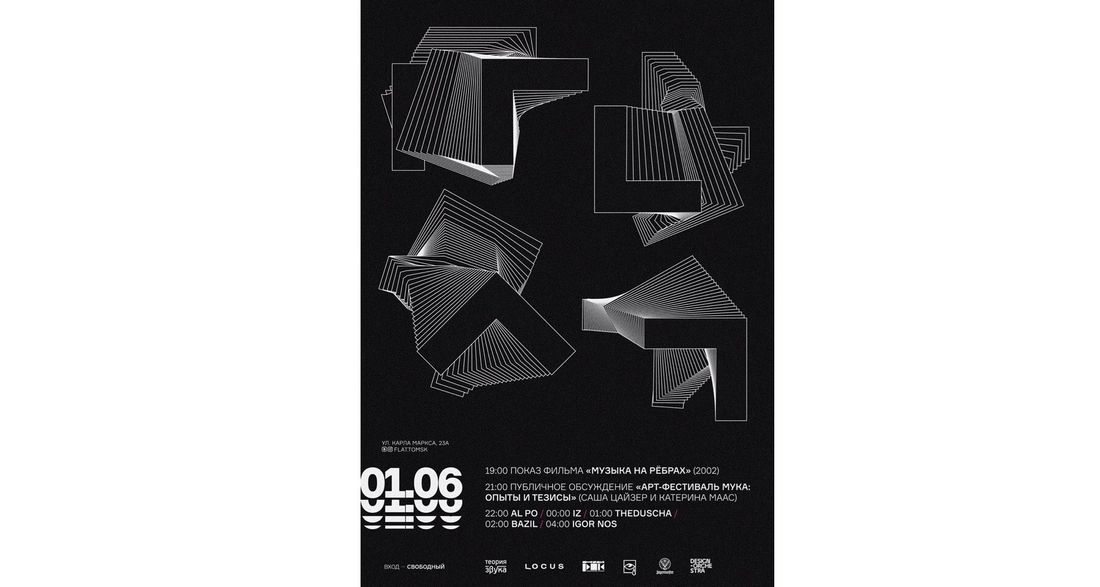 Конкурсы и акции, Культура в Томске, мУкА. Склады искусства, Томские новости, флэт вечеринки в Томске куда сходить мероприятия танцы современное искусство Томичей приглашают на ночь открытых дверей на «ФЛЭТЕ»