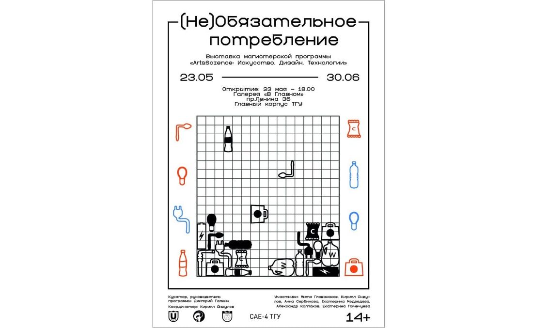 Культура в Томске, Томские новости, потребление выставка культура В Томске открывается выставка «(Не)Обязательное потребление»