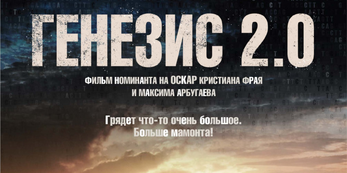 Конкурсы и акции, Культура в Томске, Томские новости, клонирование мамонт воскрешение Томичам покажут документальный фильм о клонировании мамонта