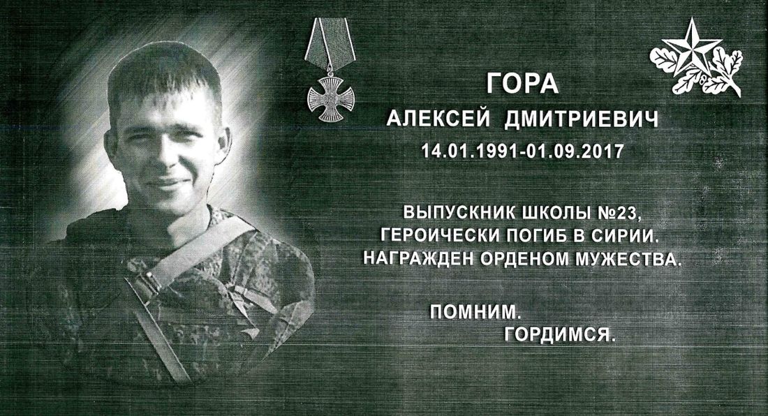 Памятники, Томские новости, Сирия война солдаты погибли Памятную доску погибшему в Сирии военнослужащему Алексею Горе установят на фасаде его школы в Томске