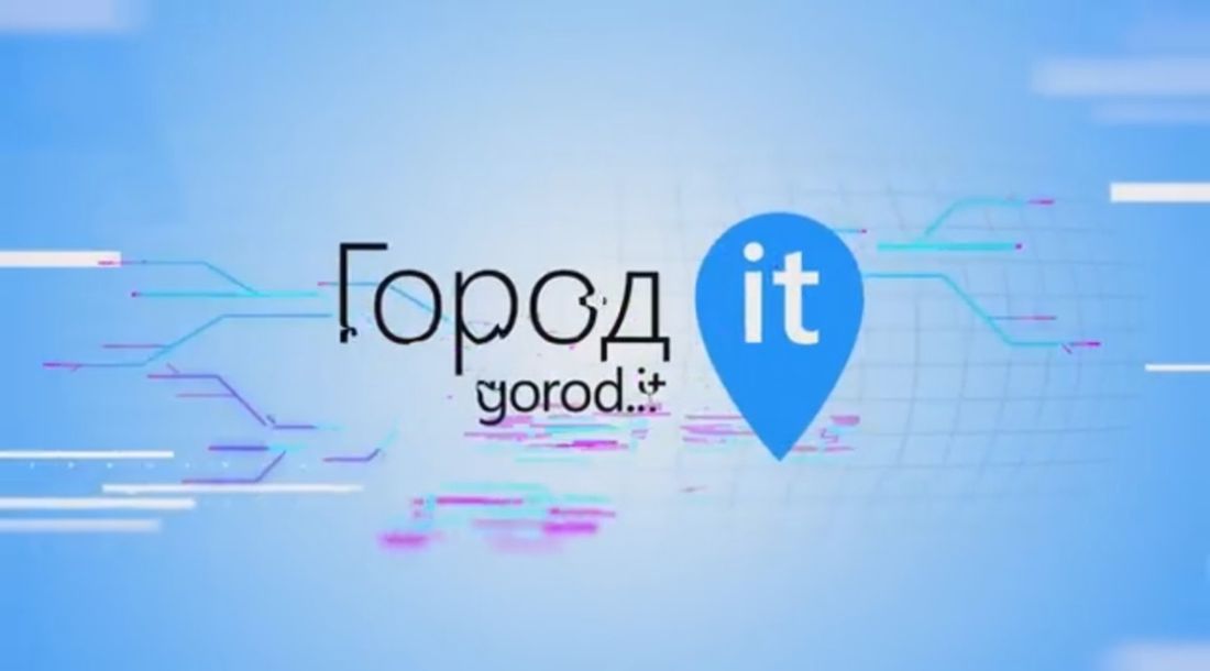 IT, Томские новости, it-провинция блог город IT Новый выпуск «IT-провинции» посвящен анонсам секций предстоящей конференции «Город IT»