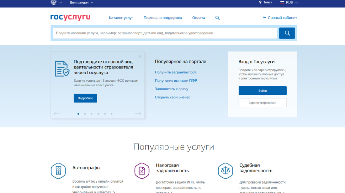 Томский Обзор, новости, Мировые новости, Ростелеком На Едином портале госуслуг теперь можно одним платежом погасить сразу несколько штрафов