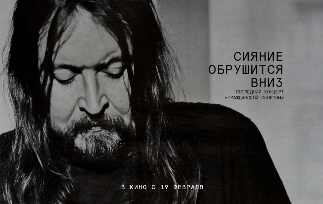 Культура в Томске, Томские новости, гражданская оборона Летов умер все идет по плану В годовщину смерти Егора Летова томичам покажут последний концерт «Гражданской обороны»