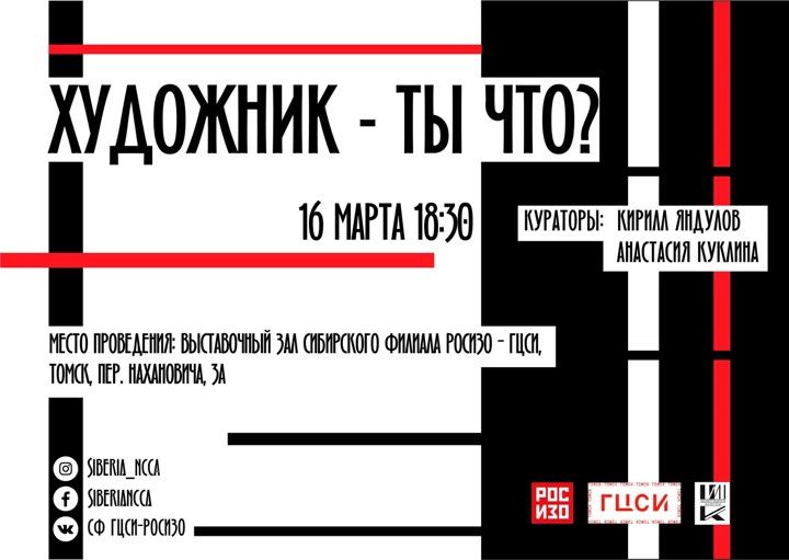 Культура в Томске, Томские новости, концептуализм современное искусство художники образование Томичам расскажут про современных сибирских художников и иронический концептуализм