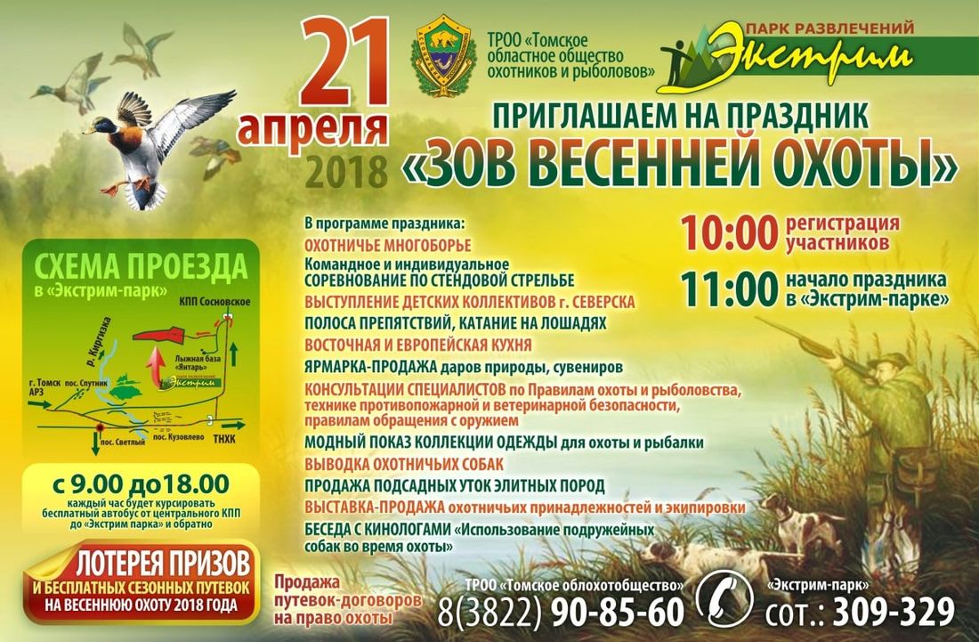 Конкурсы и акции, Томские новости, подсадные утки праздник охоты сезон охоты пернатая дичь купить собаку лайку охотничью На следующей неделе в Томске стартуют главные охотничьи соревнования