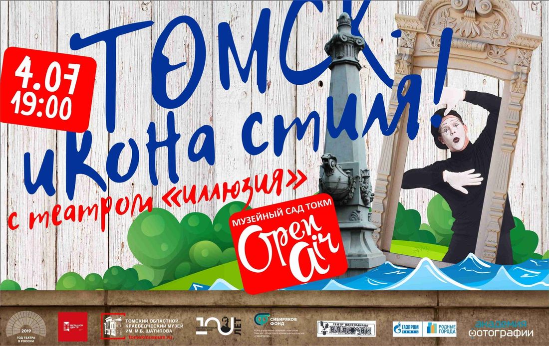 Культура в Томске, Томские новости, Томский областной краеведческий музей, кда сходить отдых в Томске мероприятия культурный отдых Сегодня в Томске пройдет интеллектуально-иронический Open Air