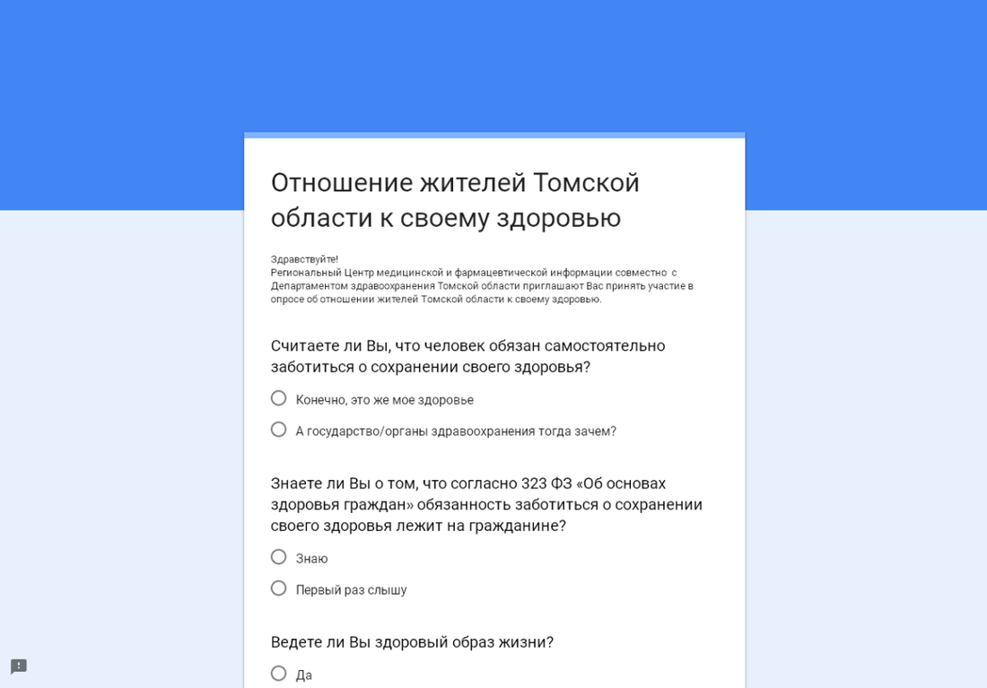 Медицина и здоровье, Социальная сфера, Томские новости, здоровье как я отношусь к здоровью безопасность опросы тесты Томичей просят рассказать об отношении к своему здоровью