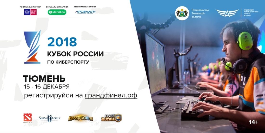 Спорт в Томске, Томские новости, киберспорт дота 2 дока Томские киберспортсмены стали финалистами Кубка России