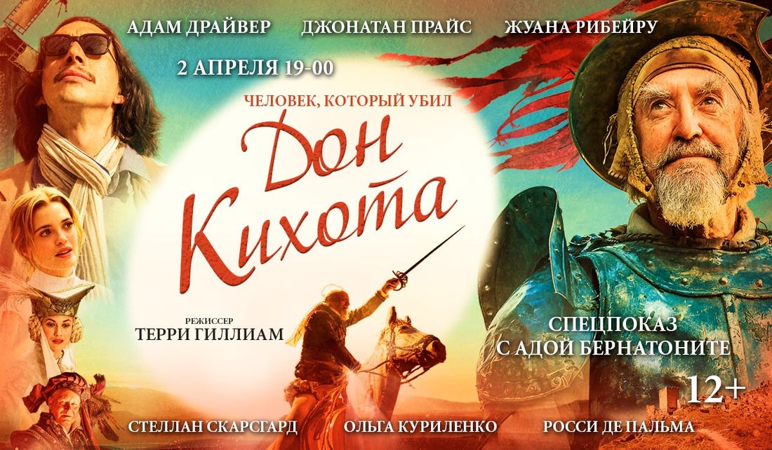 Кино, Конкурсы и акции, Томские новости, дон кихот человек, который убил сервантес фильм съемки Томичам покажут «Человека, который убил Дон Кихота»