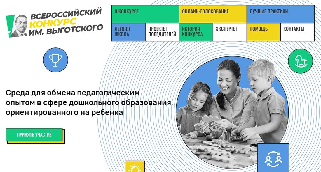 Конкурсы и акции, Томские новости, конкурс учителя образование конкурс для учителей дошкольного образования Томских учителей приглашают принять участие в конкурсе Выготского