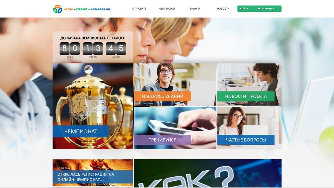 Ростелеком, Томские новости, ростелеком конкурс виртуальный чемпионат изучи интернет Открылась регистрация на VII виртуальный чемпионат для школьников «Изучи интернет - управляй им»