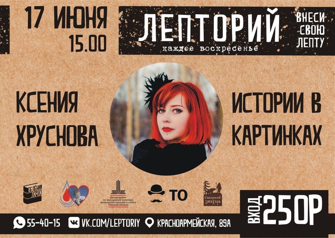 Конкурсы и акции, Культура в Томске, Образование и наука, Томские новости, библиотека лепторий комиксы как рисовать комиксы Томичам расскажут, как создавать истории в картинках