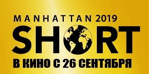 Культура в Томске, Томские новости, фестиваль кино короткометражки фильмы новое кино куда сходить мероприятия Томичей приглашают на фестиваль короткометражного кино