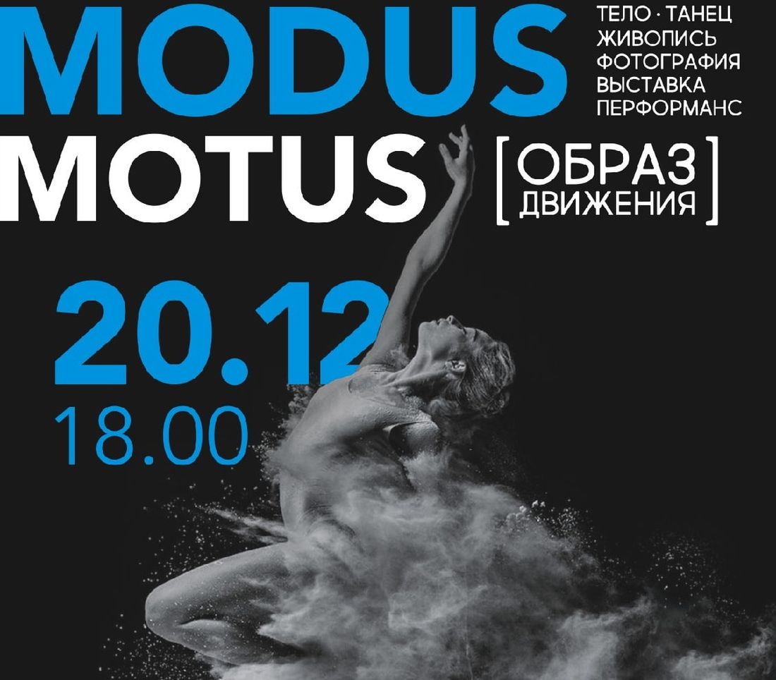 Культура в Томске, Томские новости, танцы танцующие люди хореография культура куда сходить в Томске мероприятия Томичей приглашают изучить эстетику танцующего тела