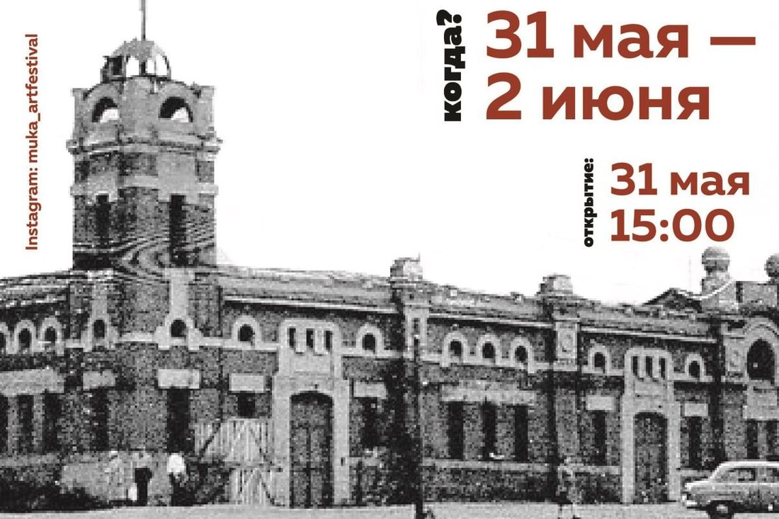Культура в Томске, мУкА. Склады искусства, Томские новости, мука арт-фестиваль экскурсии выступления куда сходить На фестивале «мУкА» в томичей ждут бесплатные экскурсии