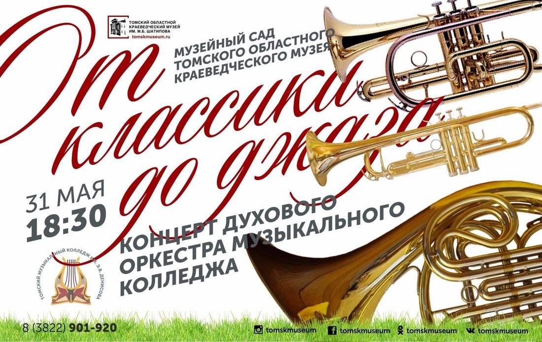 Томские новости, Томский областной краеведческий музей, концерт музейный сад сезон куда сходить мероприятия светская культурная жизнь Томска Томичей приглашают на открытие летнего сезона в музейном саду