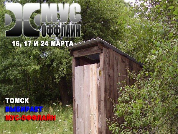 Конкурсы и акции, Культура в Томске, Томские новости, мусофлайн конкурс музыкальный фестиваль куда сходить треш угар и содомия Сегодня в Томске стартует альтернативный фестиваль «Мус-оффлайн»