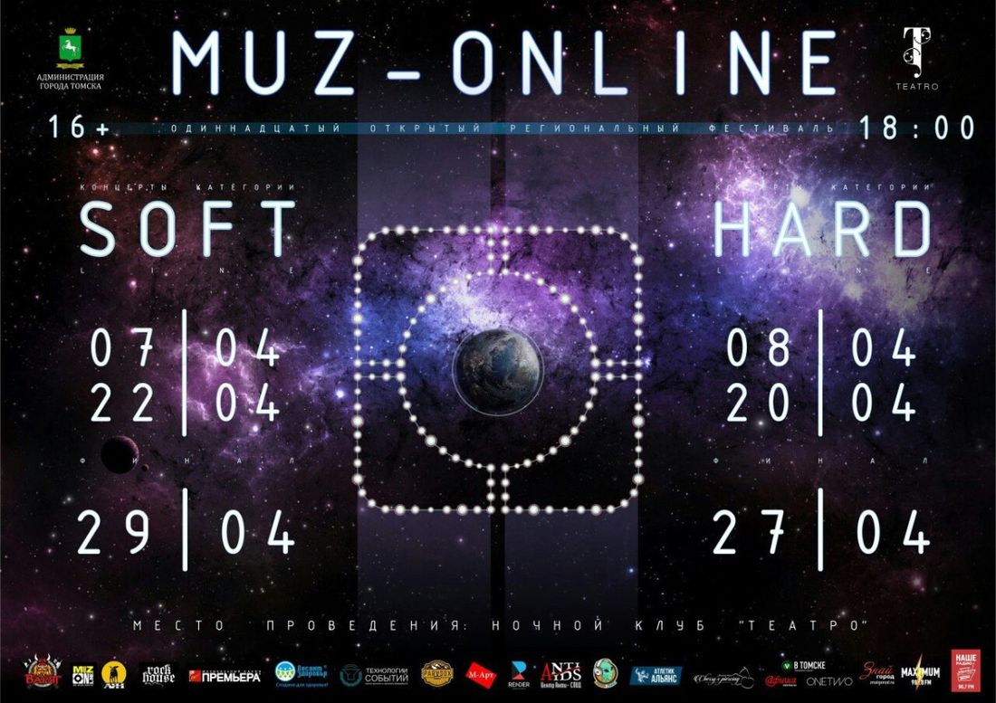 Культура в Томске, Отдых, Томские новости, музонлайн фестиваль подать заявку выступить в Томске бесплатный концерт Завтра в Томске стартует Muz-Online