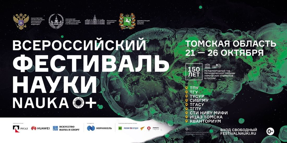 Конкурсы и акции, Образование и наука, Томские новости, фестиваль науки образование куда сходить наука в Томске На следующей неделе в Томске пройдет Всероссийский фестиваль науки