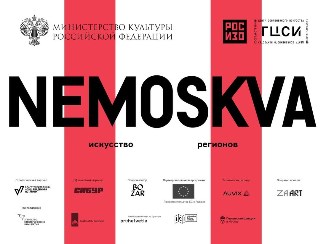 Культура в Томске, Томские новости, искусство симпозиум немосква современное искусство в Томске В Томск придет передвижной симпозиум NEMOSKVA