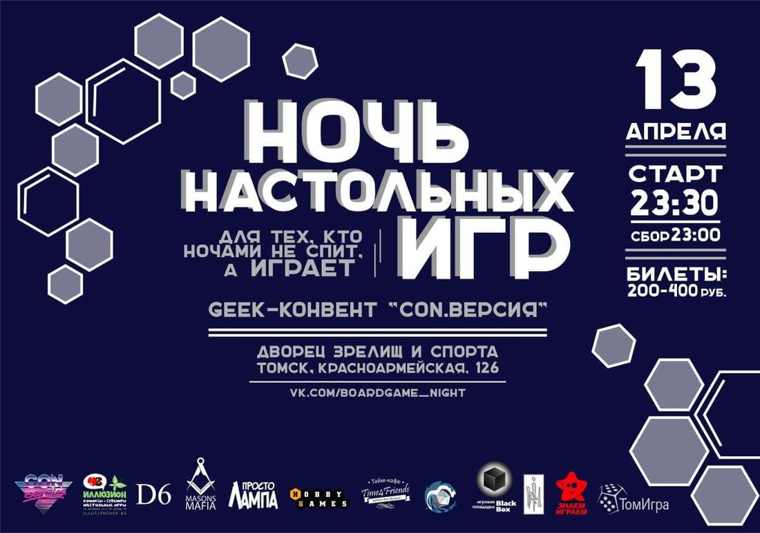 Конкурсы и акции, Томские новости, ночь настольных игр конверсия зеленая лампа В Томске впервые пройдет ночь настольных игр в рамках «CON.Версии»