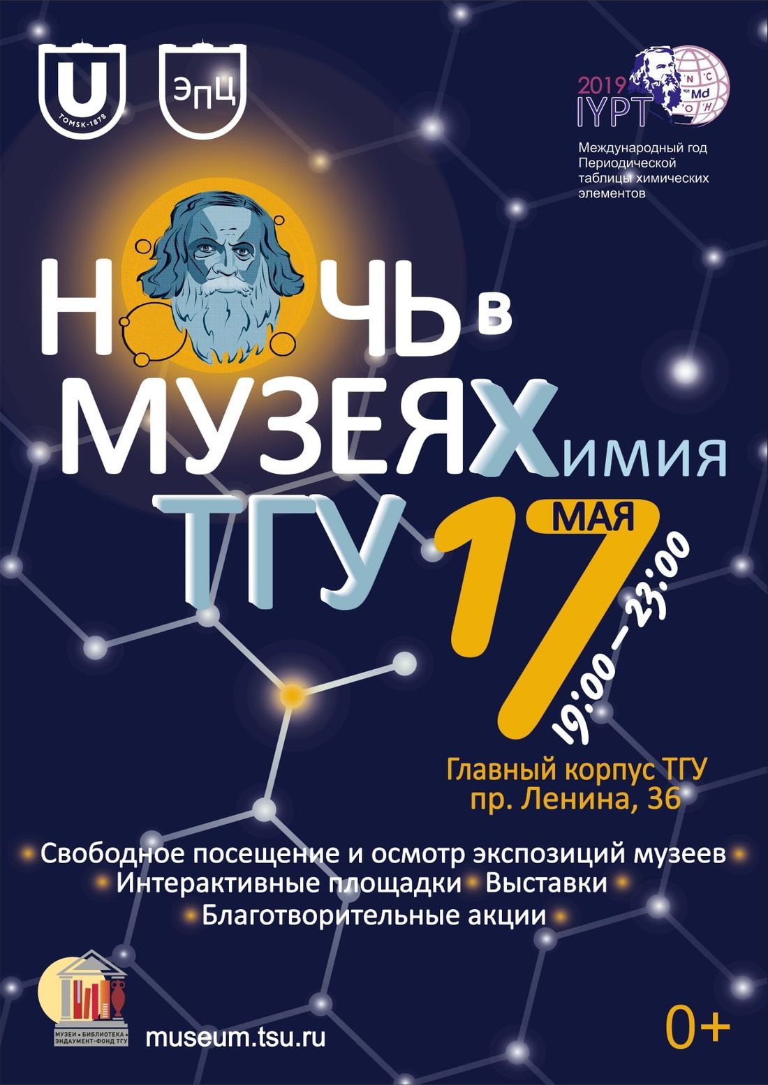 Конкурсы и акции, ТГУ, Томские новости, ТГУ музеи ночью в музее куда сходить на выходных В пятницу ТГУ присоединится к акции «Ночь музеев»