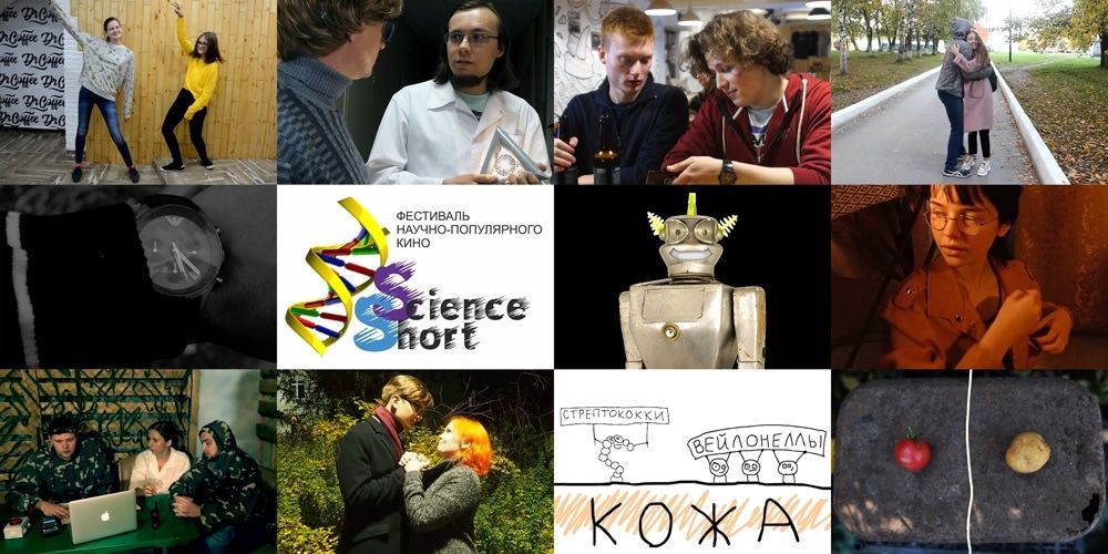 Конкурсы и акции, Культура в Томске, Томские новости, кино ночь искусств культура центр современного искусства Томичей приглашают на просмотр фильмов фестиваля научно-популярного кино «Science Short 2018»
