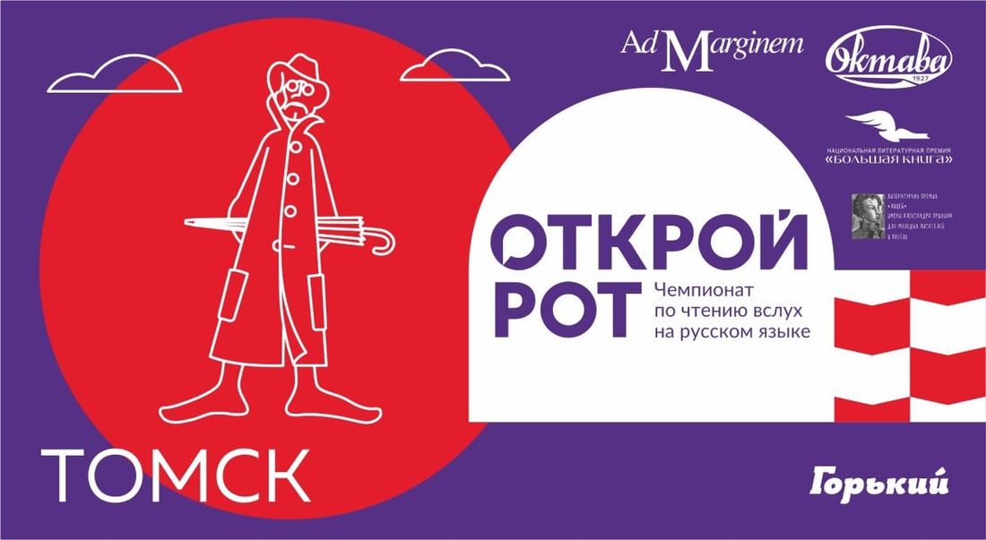 Конкурсы и акции, Томские новости, чтение вслух чтецы отборочный тур выборы читать открой рот Сегодня в Томске пройдет отборочный тур Чемпионата по чтению вслух