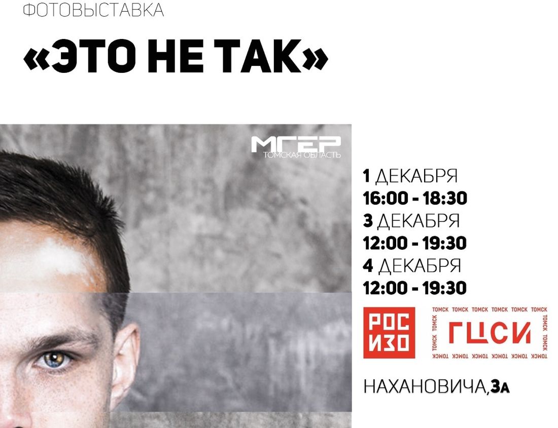 Культура в Томске, Томские новости, другие люди выставка фотовыставка В Томске пройдет фотовыставка о жизни «других» людей