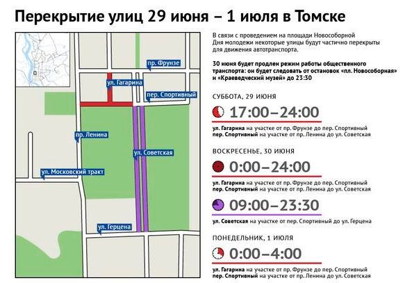 Дороги, Томские новости, ограничение движения празднование дня молодежи схема проезда объезда В День молодежи в центре Томска ограничат движение