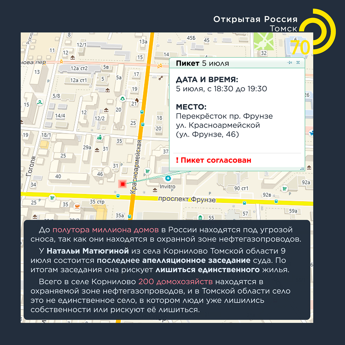 Томские новости, пикет защита частной собственности политика снос домов в районе газо нефтепровода Сегодня в Томске пройдет пикет в защиту частной собственности