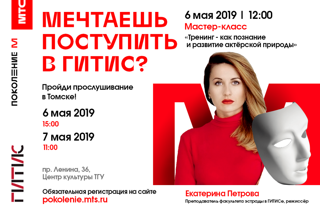 МТС, Томские новости, ГИТИС образование куда поступать МТС МТС откроет приемную ГИТИСа в Томске