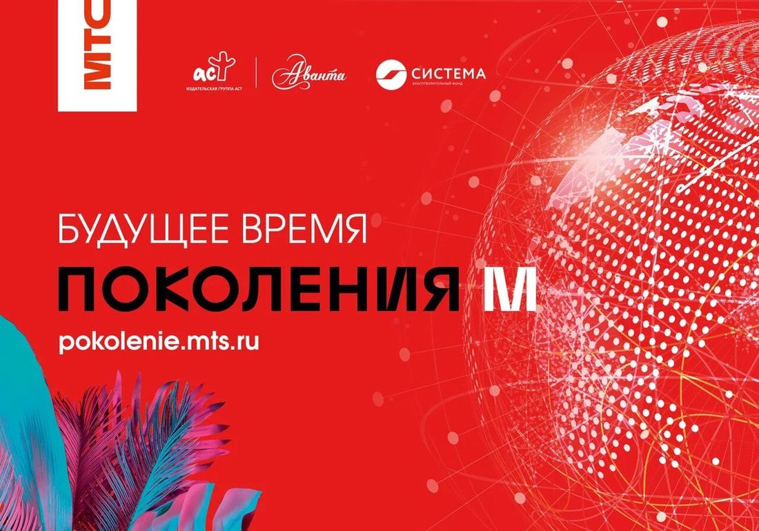 МТС, Томские новости, мтс конкурс дети художники книга чем занять ребенка конкурсы для детей Томские школьники напишут и проиллюстрируют книгу о мире будущего