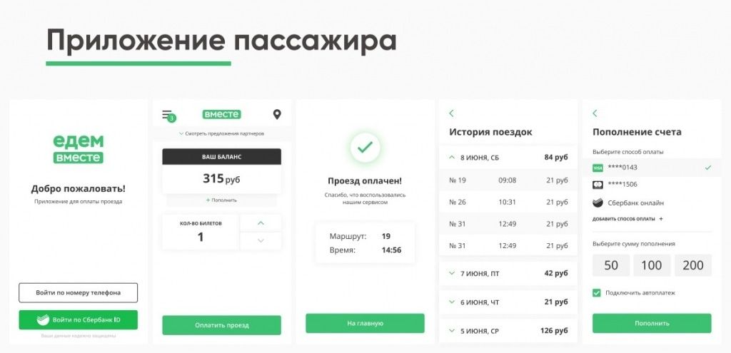 Общественный транспорт, ТГУ, Томские новости, оплата проезда общественный транспорт в Томске В Томске разработали платежную систему для общественного транспорта