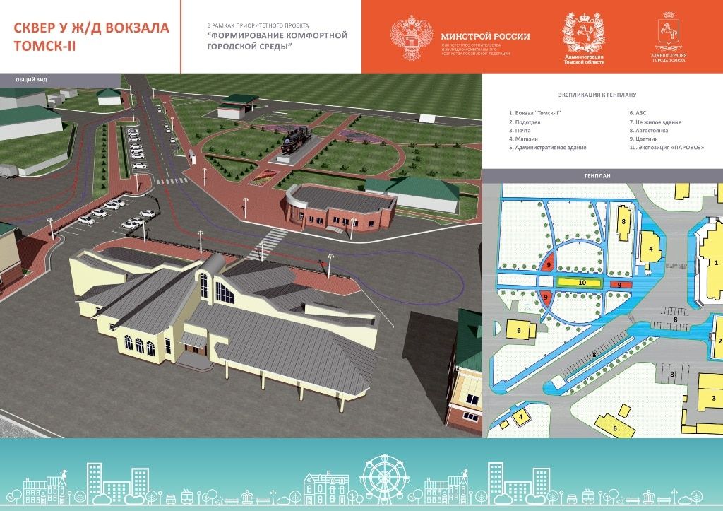 Городское благоустройство, Томские новости, дизайн-проект благоустройство новые общественные пространства как будут благоустраивать Томичам предлагают ознакомиться дизайн-проектами благоустройства 16 общественных пространств
