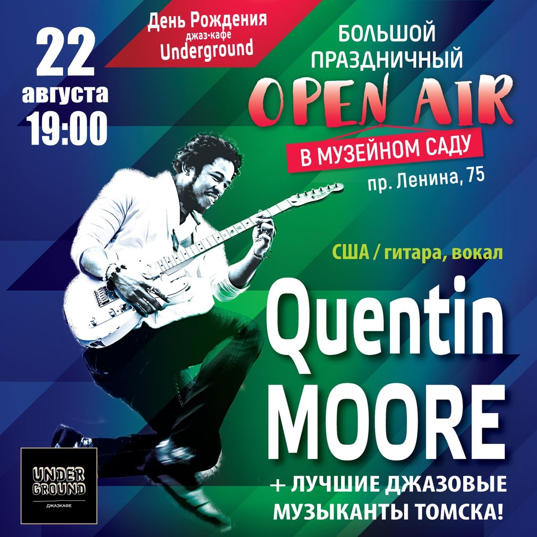 Конкурсы и акции, Культура в Томске, Томские новости, куда сходить кафе джаз андеграунд Певец из Техаса выступит на концерте в честь 15-летия джаз-кафе Underground в Томске
