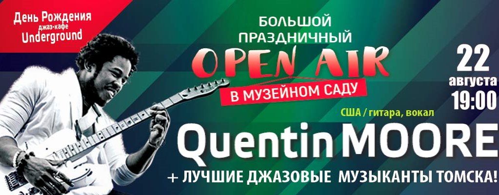Культура в Томске, Томские новости, кафе куда сходить мероприятия концерты в Томске Томичей приглашают на день рождения кафе Undergournd в музейный сад
