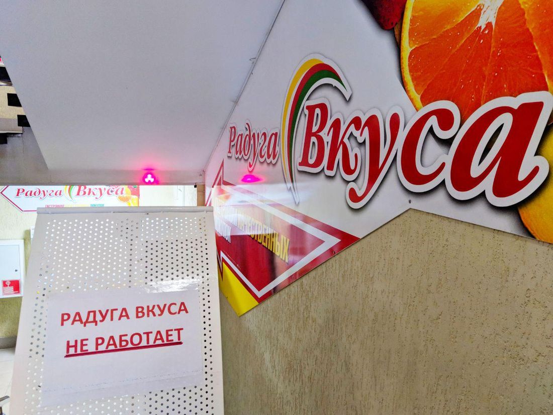 Томские новости, Радуга вкуса Ярче закрывается магазин Томская сеть гастрономов «Радуга Вкуса» закрывается