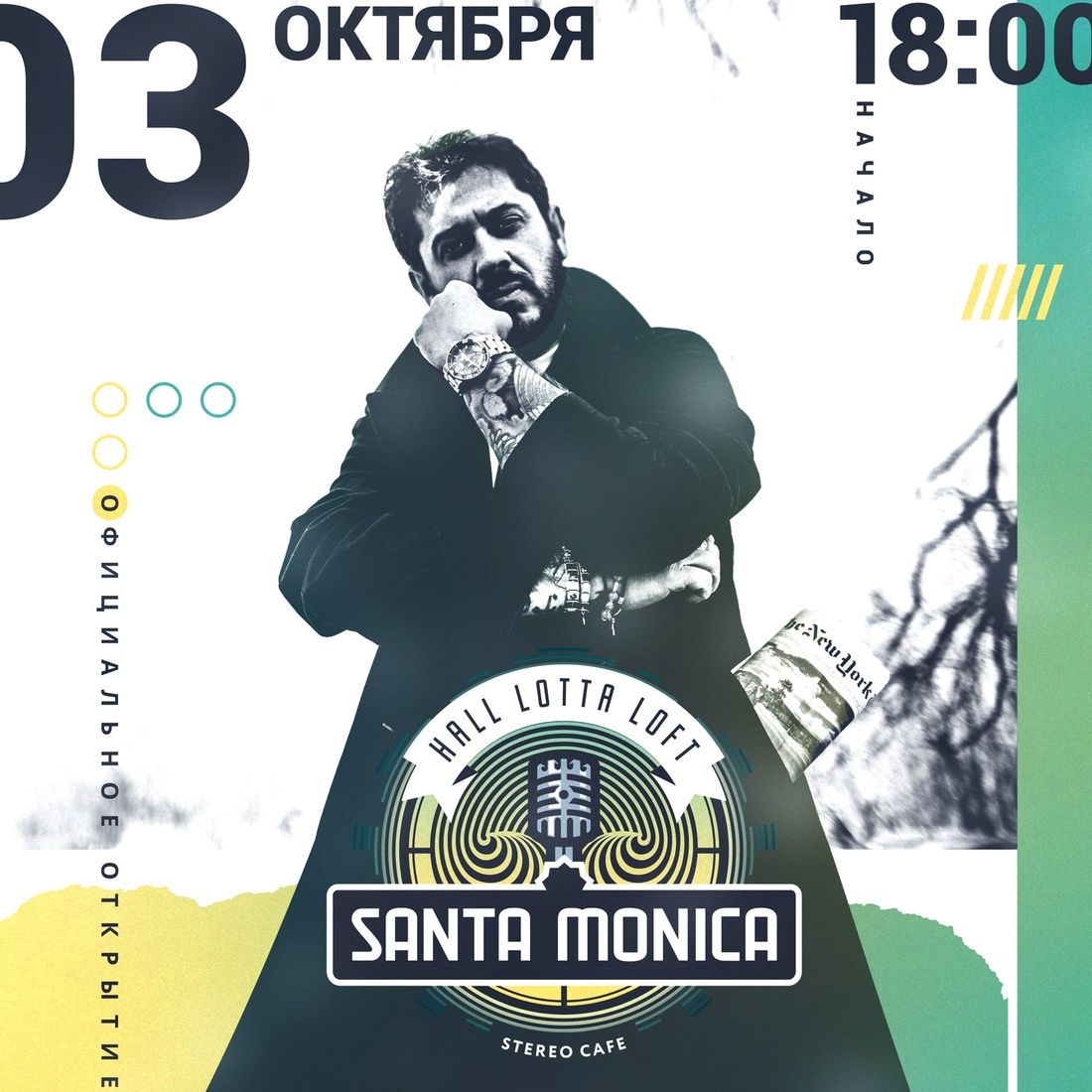 Еда, Томские новости, санта-моника кафе стерео-кафе новые заведения в Томске компания музыканты новые места в Томске куда Стас Старовойтов и Other Noises выступят на открытии стерео-кафе Santa Monica в Томске