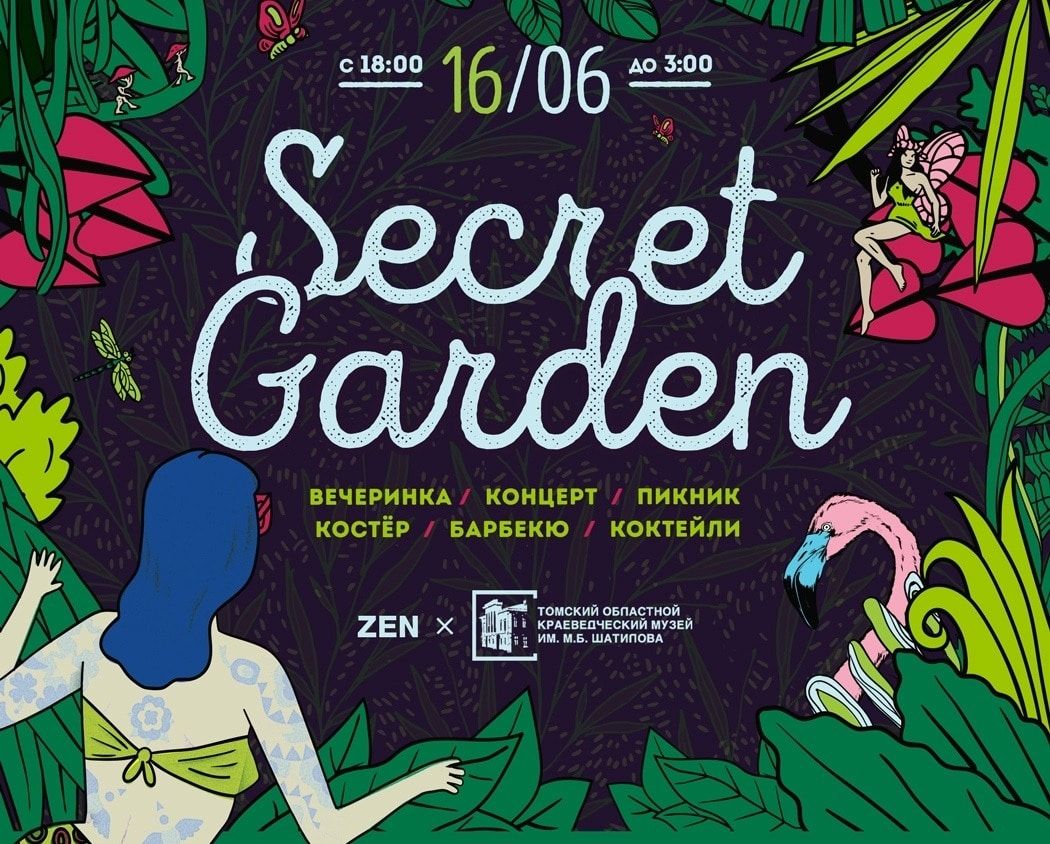 Конкурсы и акции, Отдых, Томские новости, сон в летнюю ночь секретный сад дзен зен конкурс Томичей вновь приглашают в «Секретный сад» на «Сон в летнюю ночь»