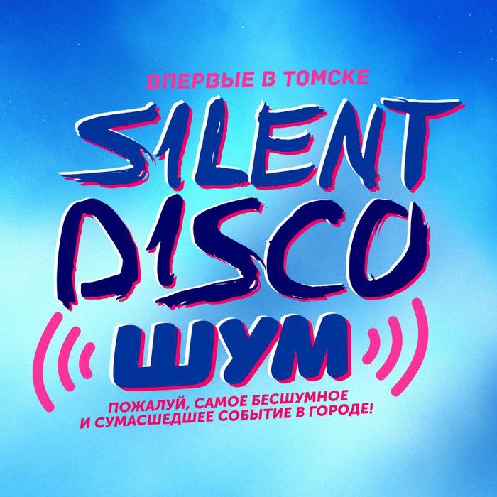 Культура в Томске, Отдых, Томские новости, Томский областной краеведческий музей, тихая вечеринка куда сходить праздники В музейном саду Томска пройдет первая тихая вечеринка