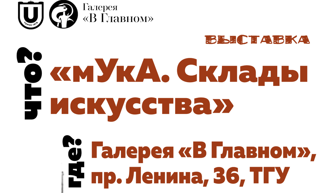 Культура в Томске, мУкА. Склады искусства, Томские новости, склады Горохова мука культура В Томске откроется выставка «мУкА. Склады искусства»