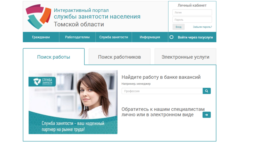 Работа, Работа в Томске, Томские новости, опросы департамент труда служба занятости Более 1,5 тыс. томичей приняли участие в опросах на портале службы занятости