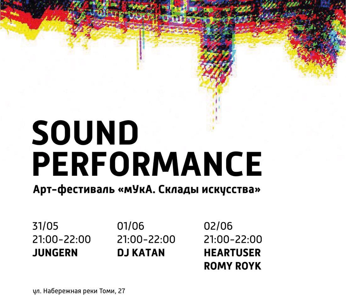 Культура в Томске, мУкА. Склады искусства, Томские новости, концерты музыка вечеринки диджеи куда сходить На арт-фестивале «мУкА» томичей ждут саунд-перформансы
