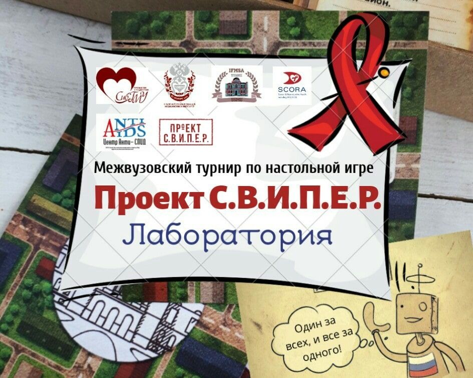 Конкурсы и акции, Томские новости, свипер лаборатория турнир В Томске пройдет турнир «Проект С.В.И.П.Е.Р. Лаборатория»