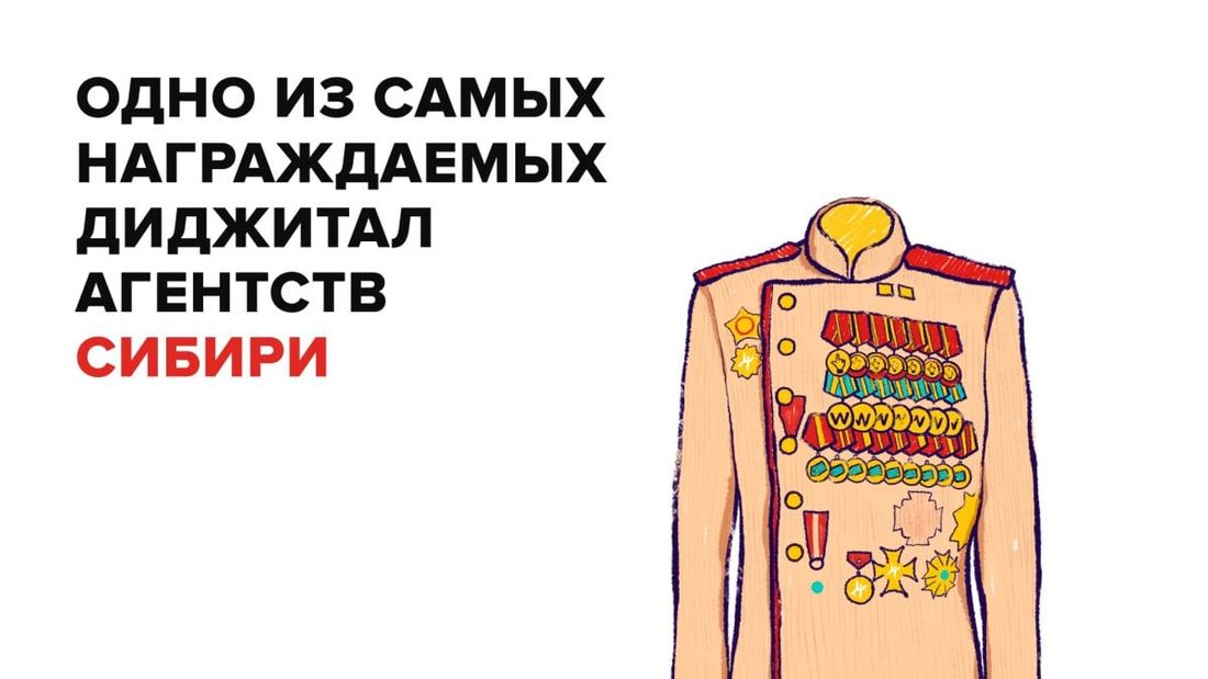 Томские новости, студия Т агентства реклама дизайн в Сибири в Томске Студия Т — одно из самых награждаемых digital-агентств в Сибири